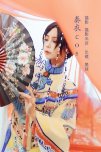 【YiTuYu-艺图语】2022.08.03 秦衣cos - 阡墨红尘 [199P-370MB]