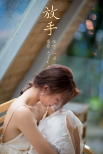 【YiTuYu-艺图语】2021.12.22 放手 - 一周 [21P-238MB]