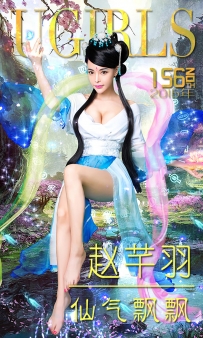 【Ugirls-爱尤物】No.0156 仙气飘飘 - 赵芊羽 [40P-41MB]