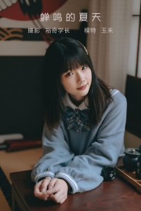 【YiTuYu-艺图语】2022.05.09 蝉鸣的夏天 - 玉禾 [19P-194MB]