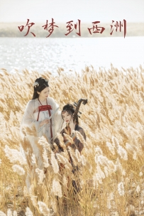 【YiTuYu-艺图语】2021.08.31 吹梦到西洲 - 薄菏 [29P-387MB]