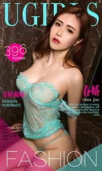 【Ugirls-爱尤物】No.0396 金屋藏娇 - 春娇 [40P-43MB]