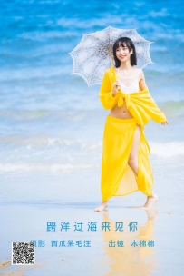 【YiTuYu-艺图语】2022.06.09 跨洋过海来见你 - 木棉棉OwO [22P-554MB]