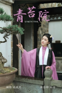 【YiTuYu-艺图语】2021.08.04 青苔院 - 南风天 [30P-606MB]