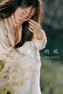 【YiTuYu-艺图语】2021.12.29 秋天的风 - GRACE [44P-890MB]