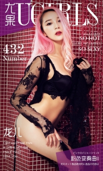 【Ugirls-爱尤物】No.0432 粉色变奏曲II - 龙儿 [40P-45MB]