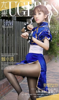 【Ugirls-爱尤物】No.0376 萝莉女仆  - 猴小语 [40P-33MB]