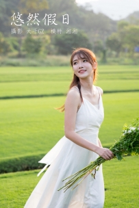 【YiTuYu-艺图语】2021.10.20 悠然假日 - 湘湘 [21P-353MB]