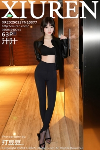 【XiuRen-秀人网】2025.03.27 No.10077 汁汁 [63P-700MB]
