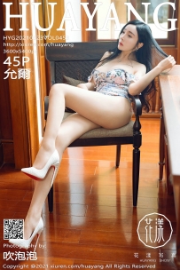 【HuaYang-花漾】2021.09.23 Vol.453 允爾 [45P-511MB]