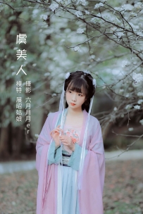 【YiTuYu-艺图语】2022.05.04 虞美人 - 展昭姑娘 [26P-204MB]