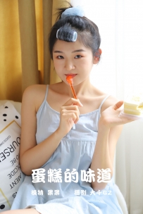 【YiTuYu-艺图语】2021.09.17 蛋糕的味道 - 果果 [22P-127MB]
