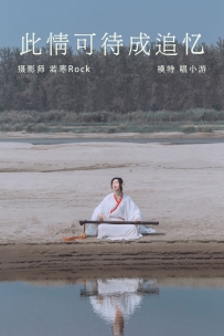 【YiTuYu-艺图语】2021.08.25 此情可待成追忆 - 唱小游 [27P-280MB]