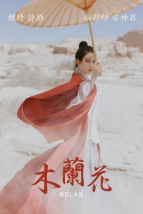 【YiTuYu-艺图语】2021.06.30 木兰花 - 静静 [38P-339MB]