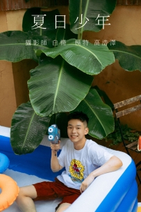 【YiTuYu-艺图语】2021.09.01 夏日少年 - 高浩泽 [30P-423MB]