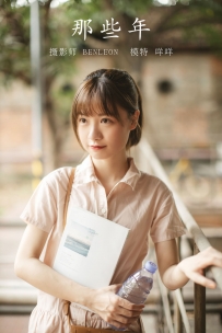 【YiTuYu-艺图语】2021.09.23 那些年 - 咩咩 [28P-355MB]