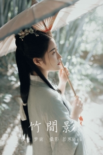 【YiTuYu-艺图语】2022.01.01 竹间影 - 梦南 [20P-264MB]