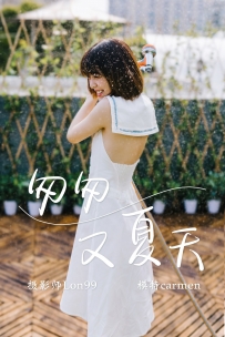 【YiTuYu-艺图语】2020.11.26 匆匆又夏天 - Carmen [32P-369MB]