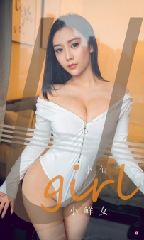 【Ugirls-爱尤物】No.1765 小鲜女 - 小仙 [35P-33MB]