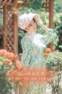【YiTuYu-艺图语】2022.08.30 Alice的后花园 - 小萌爱吃肉xm [19P-165MB]