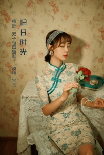 【YiTuYu-艺图语】2022.08.04 旧日时光 - 宝儿 [21P-264MB]