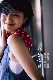 【YiTuYu-艺图语】2021.11.27 短发女孩 - 黎美汐 [30P-670MB]