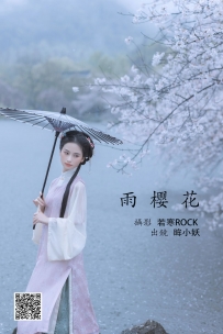 【YiTuYu-艺图语】2022.05.25 雨樱花 - 眸小妖 [46P-464MB]