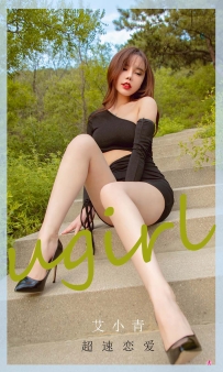 【Ugirls-爱尤物】No.2011 超速恋爱 - 艾小青 [35P-49MB]