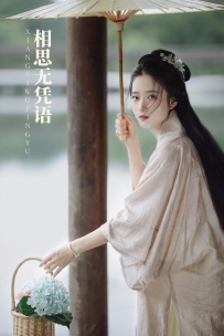 【YiTuYu-艺图语】2022.02.06 相思无凭语 - candy [17P-96MB]