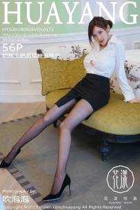 【HuaYang-花漾】2019.09.26 Vol.171 奶瓶土肥圆矮挫丑黑穷 [56P-403MB]