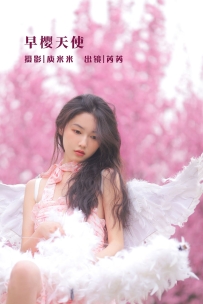 【YiTuYu-艺图语】2022.07.22 早樱天使 - 芮芮 [31P-279MB]