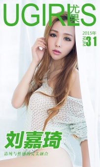 【Ugirls-爱尤物】No.0031 性感性感 完美融合 - 刘嘉琦 [40P-33MB]