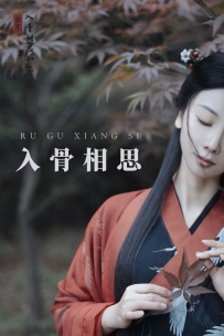 【YiTuYu-艺图语】2021.08.31 入骨相思 - 唱小游 [29P-592MB]